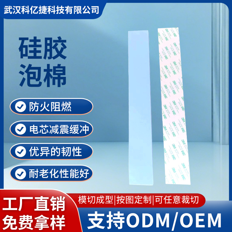 Силиконовый пенопластовый уплотнитель для батарейной коробки, высокотемпературный, самоклеящийся, HT800 BF2000