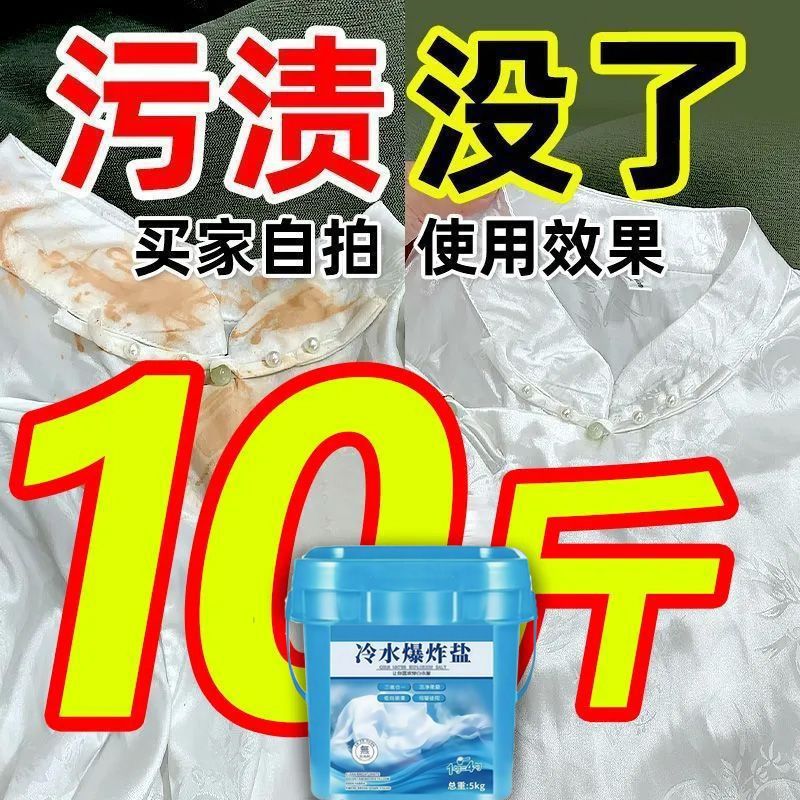 School Uniform Net Cold Water Instant Explosive Salt Stain Remover Odorless Soap Powder New Product Machine Washable