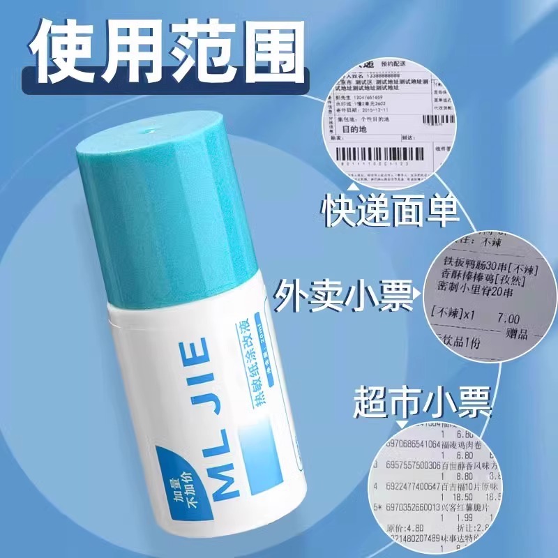 Thermal paper correction liquid express single information handwriting elimination liquid privacy smearing express code pen seal elimination liquid
