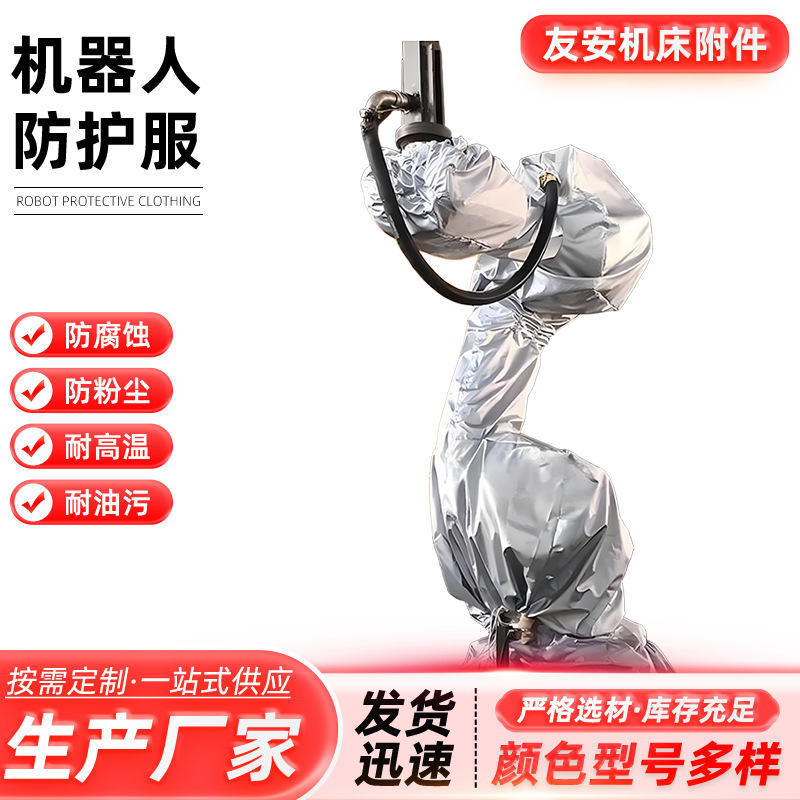 Защитная одежда для робота, устойчивая к высоким температурам, защитный чехол для пылезащиты, для высокотемпературной обработки в промышленности