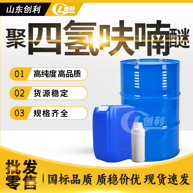 Полиэтетрагидрофурановый эфир промышленный растворитель для краски разбавитель Мейбанг