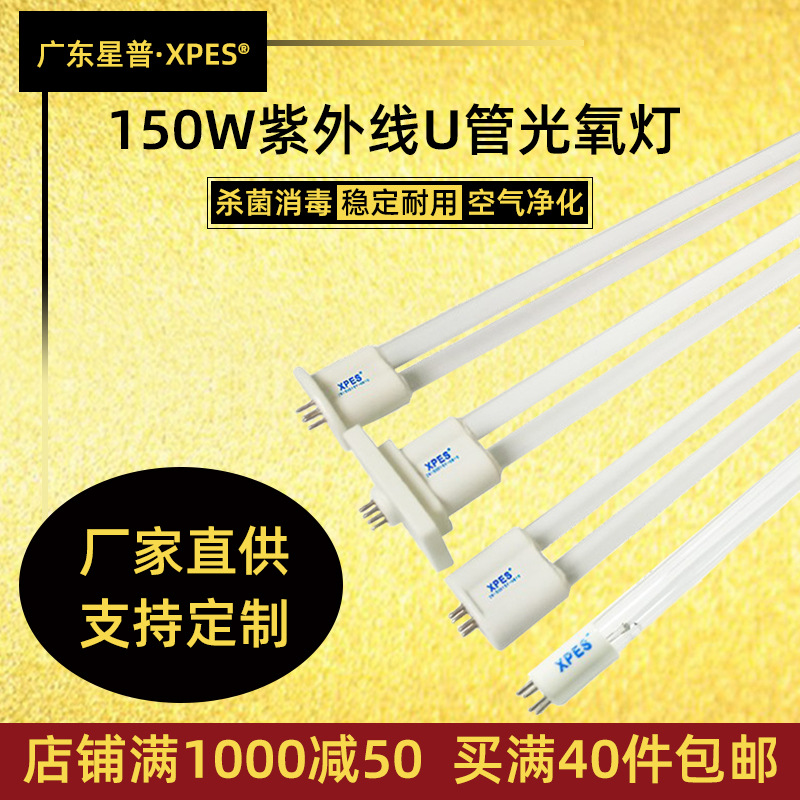 Лампа для обработки отходящих газов 150W, ультрафиолетовая лампа 810U, катализатор дезодорации