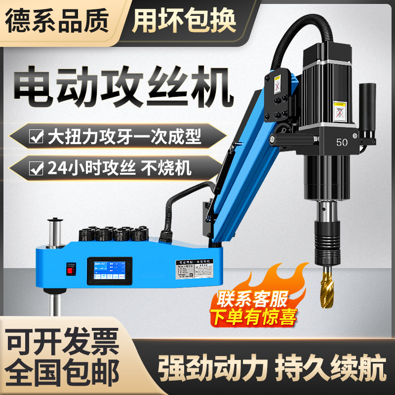 Servo electric tapping machine automatic CNC small tapping machine rocker arm drill tapping all-in-one machine handheld desktop Universal