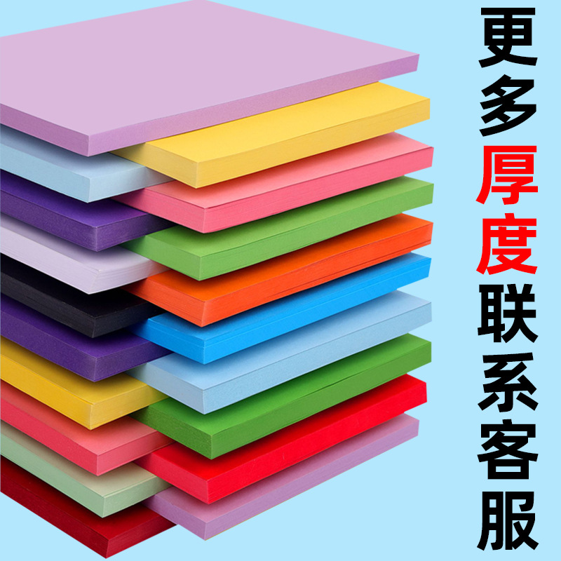 Manufacturer Wholesale Color Cardboard Handmade Cover Greeting Card Photo Album Painting Kidsren DIY Pay Attention to Colored Paper Customization