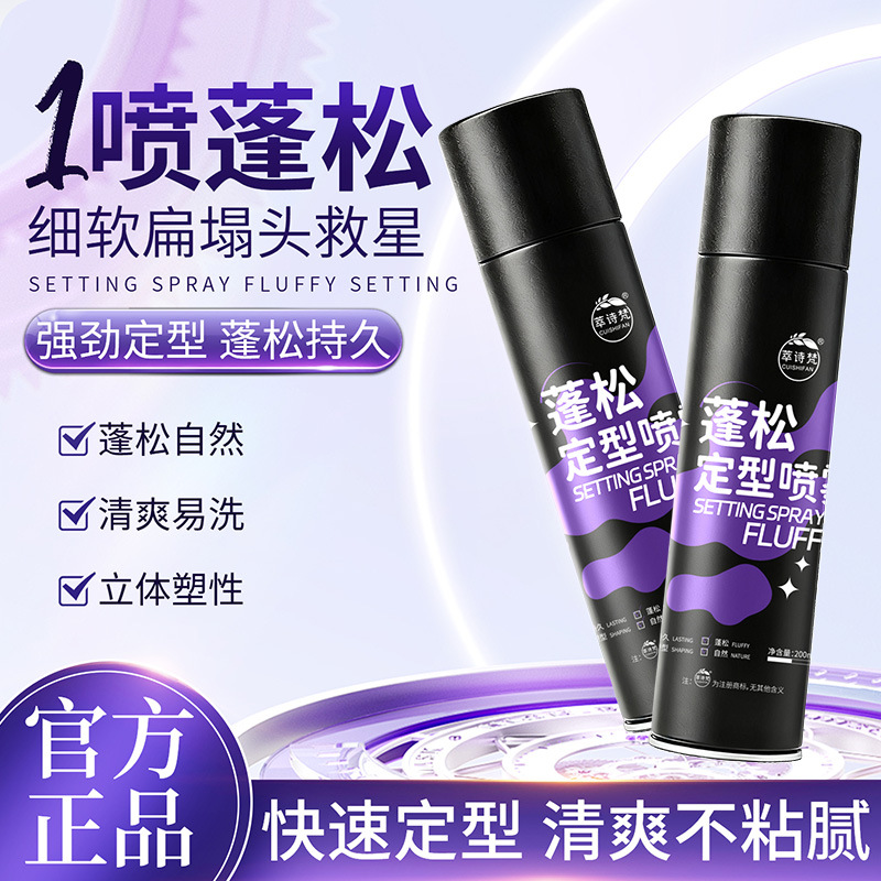 Пухлый фиксирующий спрей, сухой гель, свежий и не жирный, спрей для сухих волос, воск для волос, гель для укладки