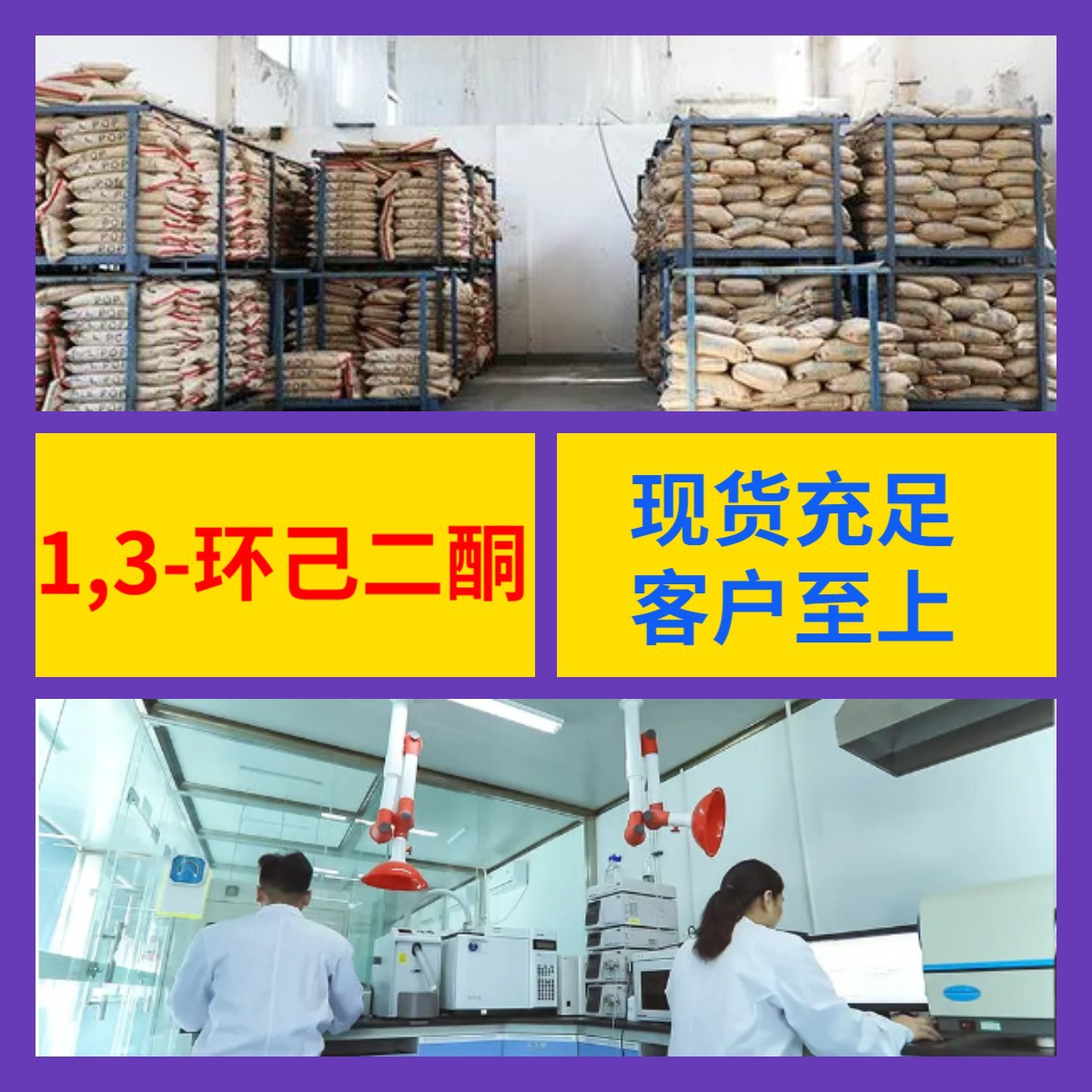 1,3-Циклогександион прямая поставка наличия крупный источник предприятие база прямая поставка полный ассортимент Шаньдун Цзянсу