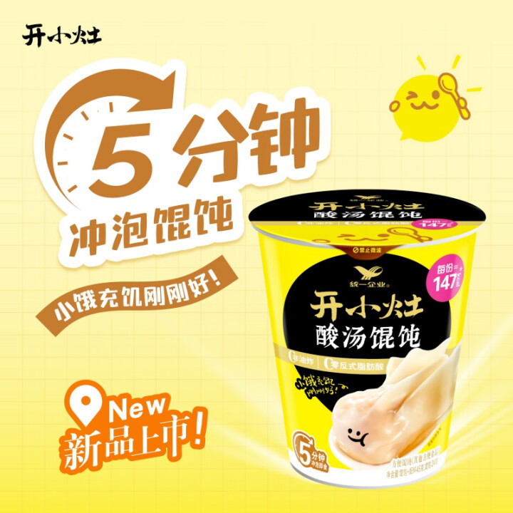 Unified Small Stove Seaweed and Shrimp Sour Soup Wonton Instant Breakfast Wonton Convenient Cup Noodles