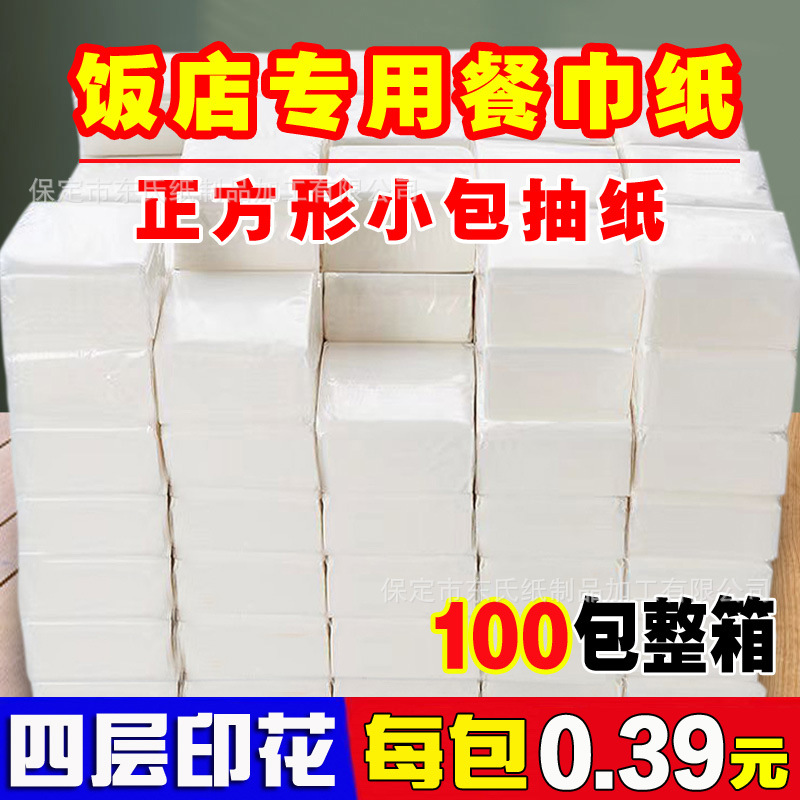 Коммерческие салфетки для отелей, закуски для ресторанов и барбекю, оптовые бумажные полотенца, квадратные маленькие белые завернутые бумажные полотенца