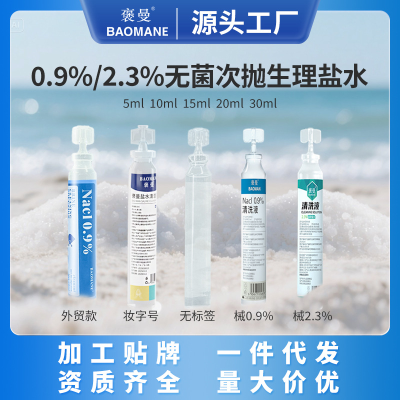 Оптовая стерильная солевая жидкость в небольших тюбиках 20мл, 15мл, 5мл, одноразовая