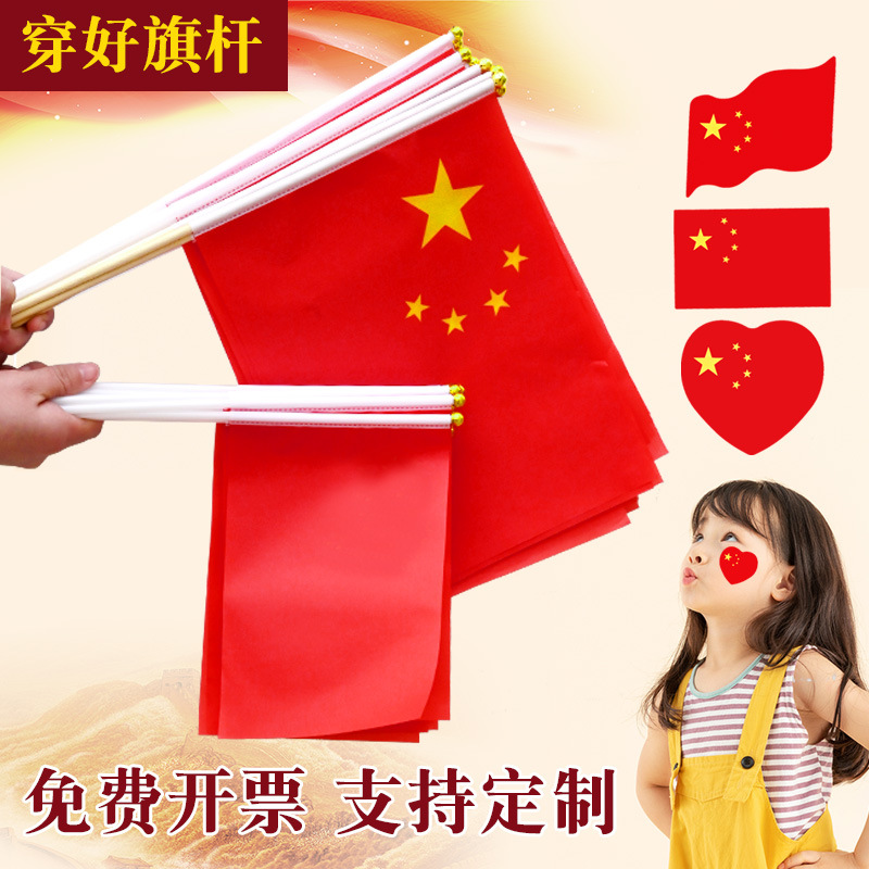 Китайский флаг № 7, № 8, маленький красный флаг, маленький флаг, украшение ко Дню национального единства с палкой, флаг для махания, национальный флаг, оптовая продажа