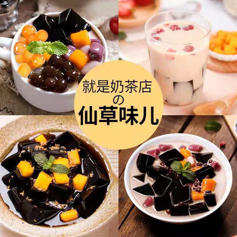 Braised fairy grass powder boiled-free black jelly 100g bag homemade jelly powder fairy grass jelly powder ice powder milk tea shop ingredients wholesale