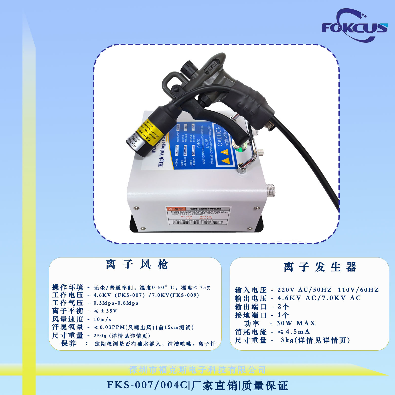 FKS-004 Double Needle Ion Air Gun Fast Static Removal Industrial Dust Gun FKS-007 Portable Ion Generating