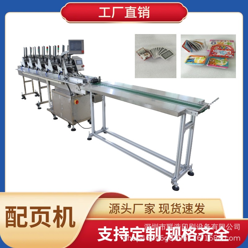 Points Machine Paper Throwing Machine Points Quantity Touch Setup Can Be Equipped with Various Devices for Operation