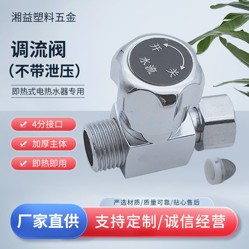 Регулирующий клапан для водонагревателя универсальный 4-точечный регулирующий клапан