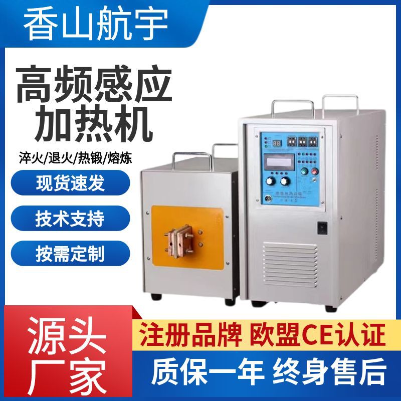 Поставка от фабрики, машина для индукционного нагрева высокой частоты, оборудование для пайки медных труб, закалка, термическая обработка, машина для индукционного нагрева ультравысокой частоты