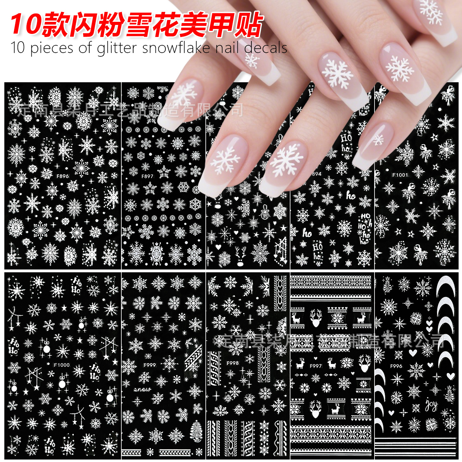 25 лет трансграничных новых рождественских белых блестящих снежинок наклейки для ногтей с узором оленя оптовая продажа