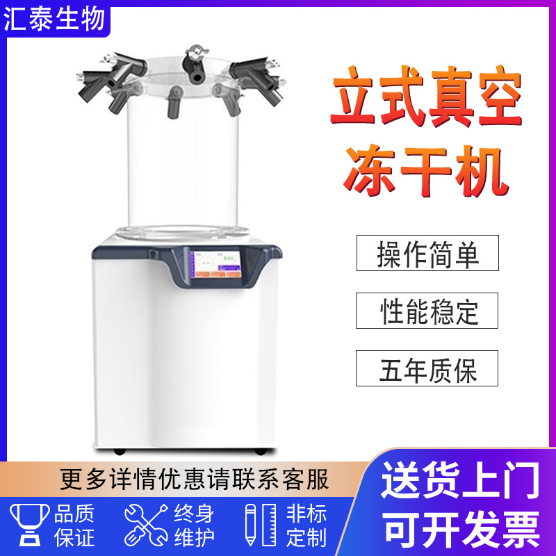 Вертикальная сублимационная сушилка для продуктов, кордицепса, китайской медицины, фруктов и овощей, домашняя вакуумная сушилка