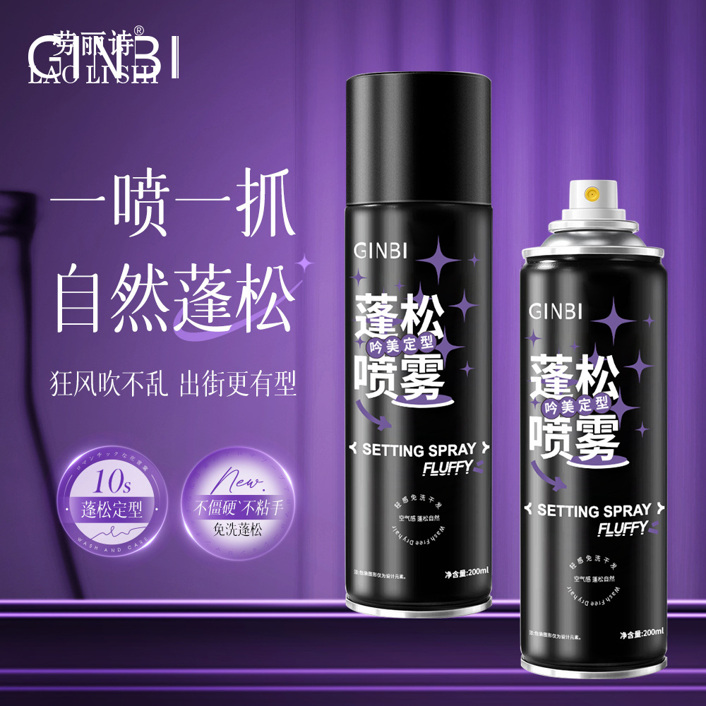 Yinmei Fluffy Styling Spray 200ml Long-Lasting Moisturizing High Cranial Top Refreshing Long-Lasting Lazy Styling Spray Wholesale