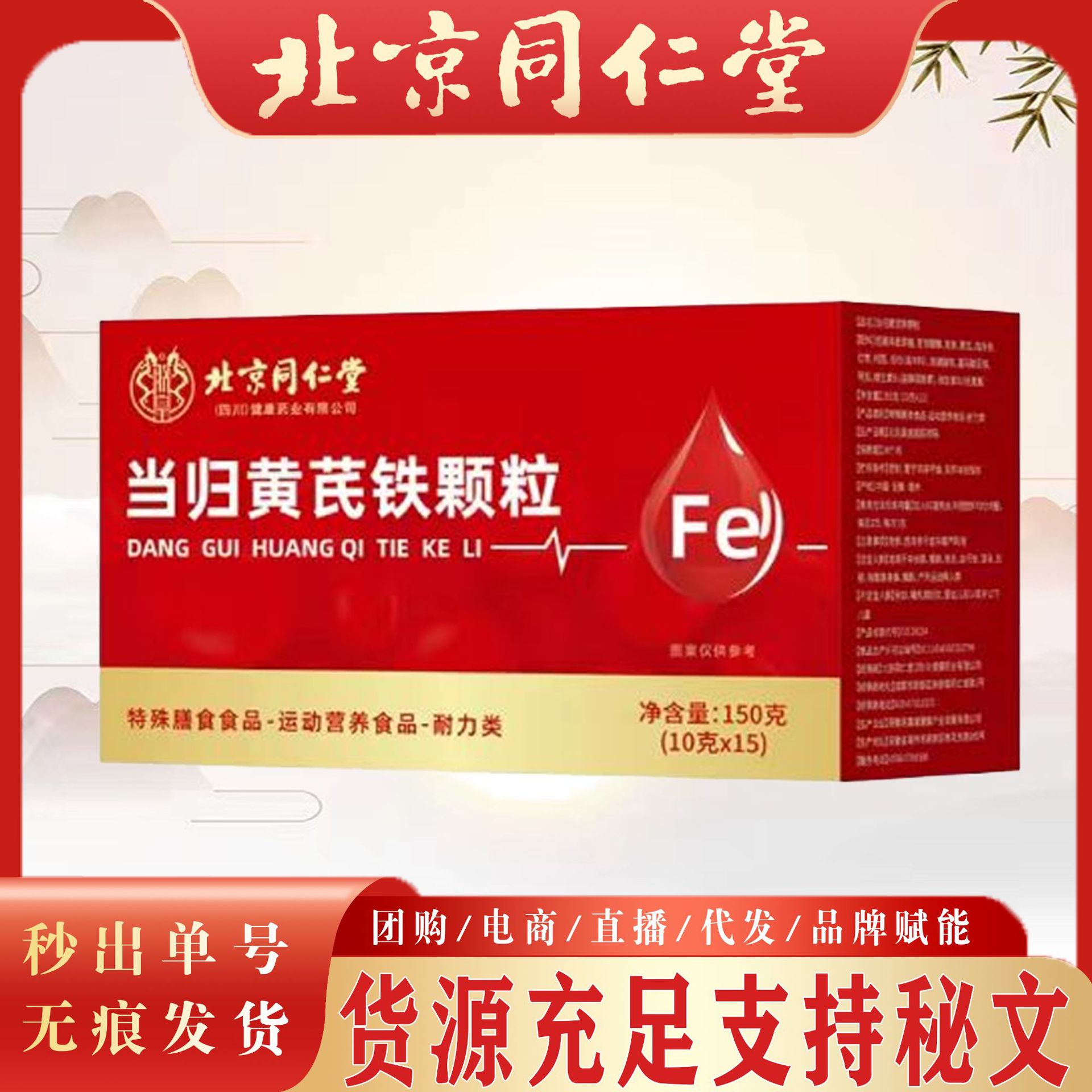 Пекин Тунжэньтанг Гранулы железа с дягилем и астрагалом для девочек, портативные гранулы астрагала в наличии