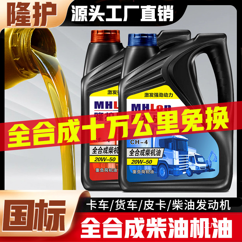 Полностью синтетическое дизельное моторное масло 4 литра для микрокультиваторов 15W40 национальные пять и шесть всесезонное масло для грузовиков