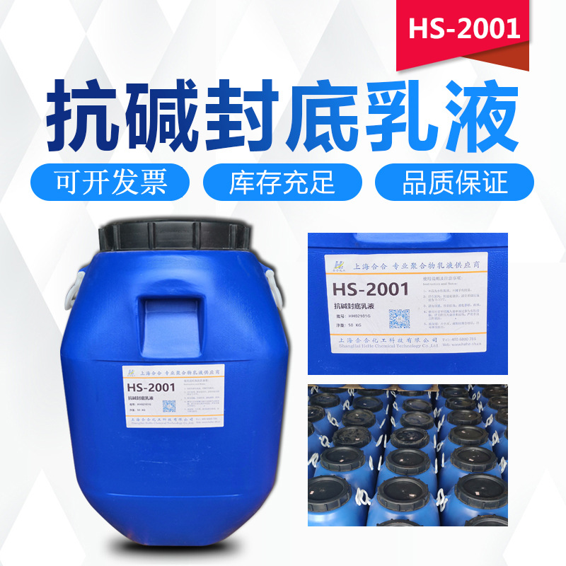 Эмульсия акрилового грунта, устойчивая к щелочам, для внутренних и наружных стен, против цемента, образец для фиксации щелочи