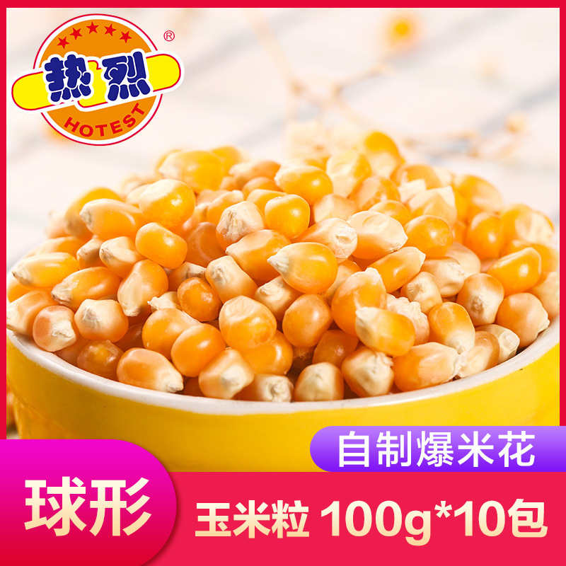 Factory direct supply household popcorn machine special popped corn kernel spherical 100 grams 10 packs of homemade DIY corn kernels