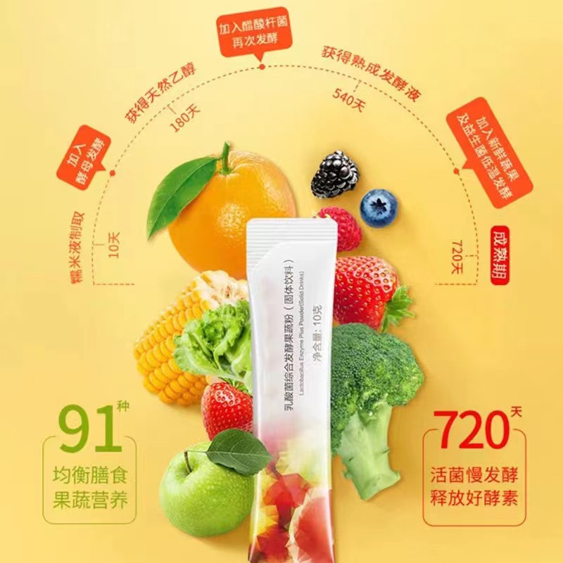 Xiaosu Powder Enhanced Edition OEM Integrated Fruit and Vegetable Plant Xiaosu Powder Paste Composite Probiotics Brand Solid Beverage