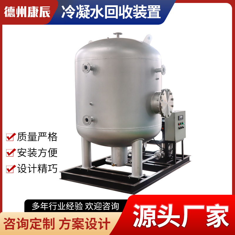 Closed Cold Water Recovery Boiler Steam Heating System Condensate Water Recovery Device Condensate Water Unit Kangchen Energy Saving