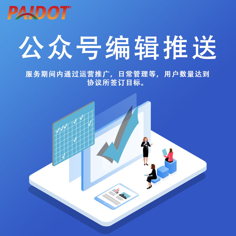 Public Account Hosting and Operation, Graphic Editing, Copywriting, Soft Article Push, Layout Design, Subscription Account Marketing Planning