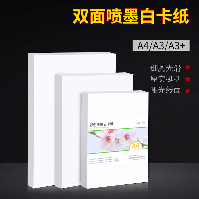 A4 белый картон, A3 двусторонняя матовая медная бумага 180г 230г 250г 300г, бумага для визиток для струйной печати