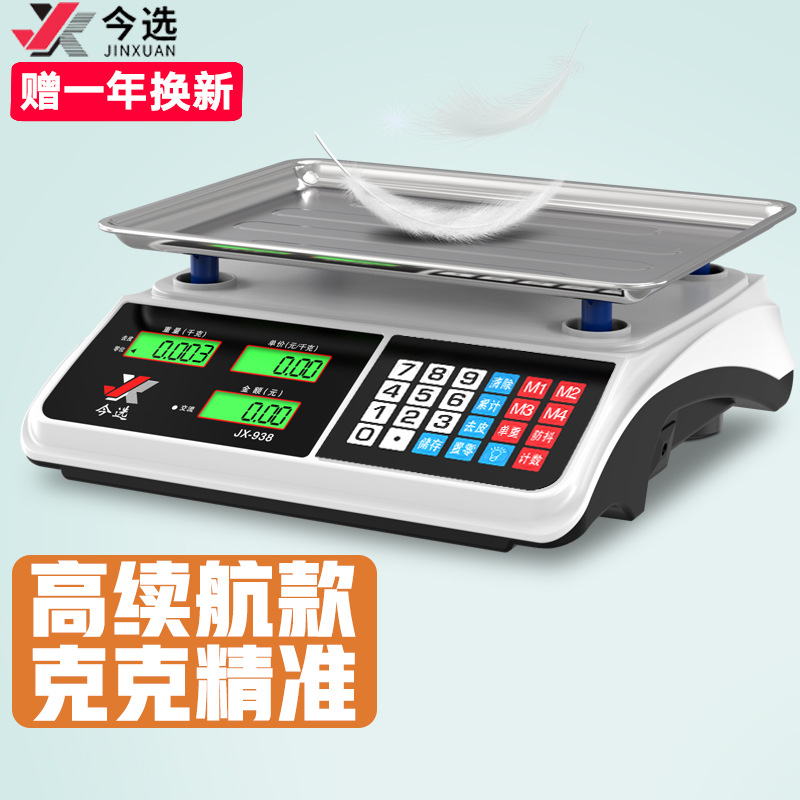 30kg electronic scale weighing commercial small platform scale electronic scale household vegetable market kilogram high-precision pricing scale