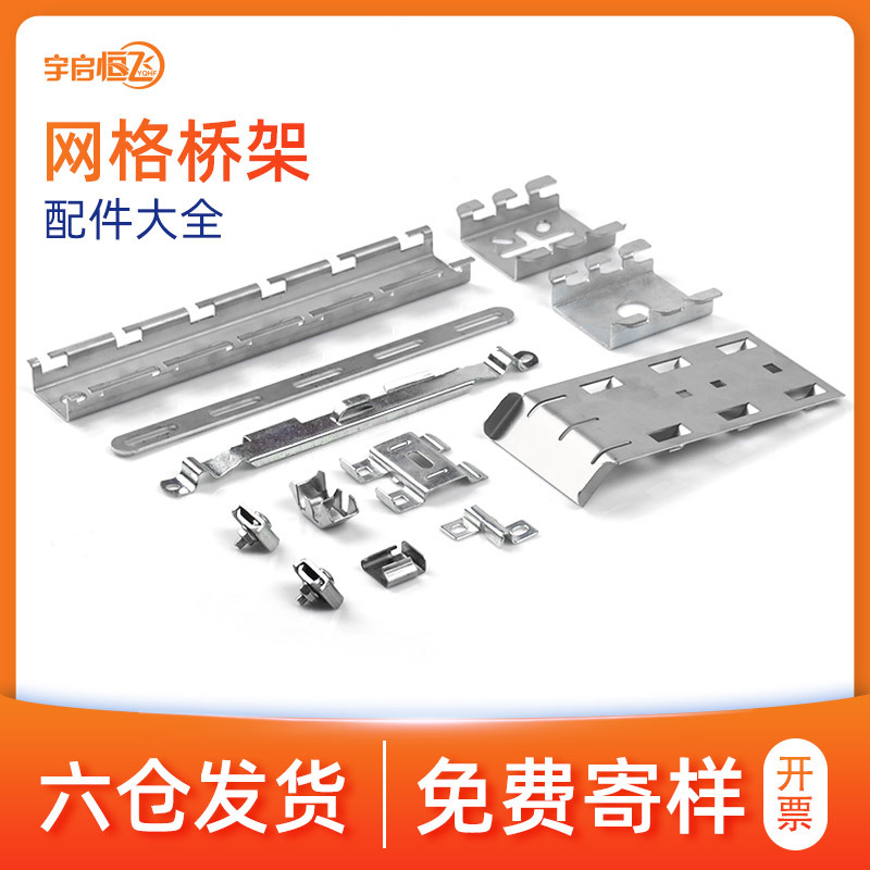 Grid Bridge Accessories Spider Butterfly Buckle-Out Plate Lower Plate Hoisting Hook Wall Mounting Cross Aram Bracket