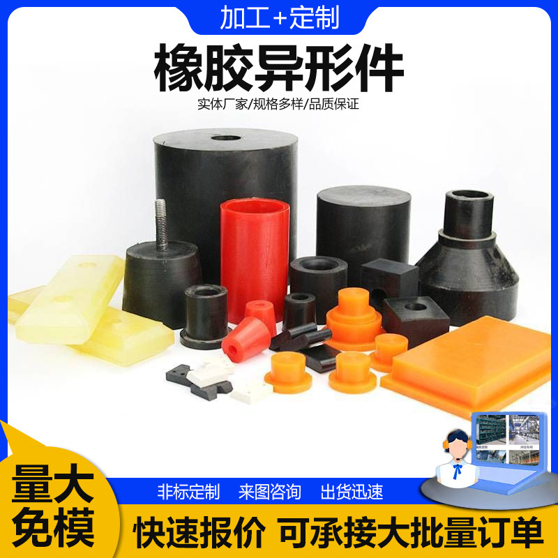 Rubber Special-Shaped Parts, Industrial Mechanical Shock-Absorbing Rubber Seals, Molded Parts, Silicone Miscellaneous Parts, Wear-Resistant Rubber Products