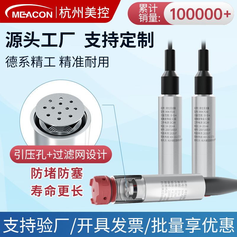 Датчик уровня Meizong P260 с выходом 4-20mA