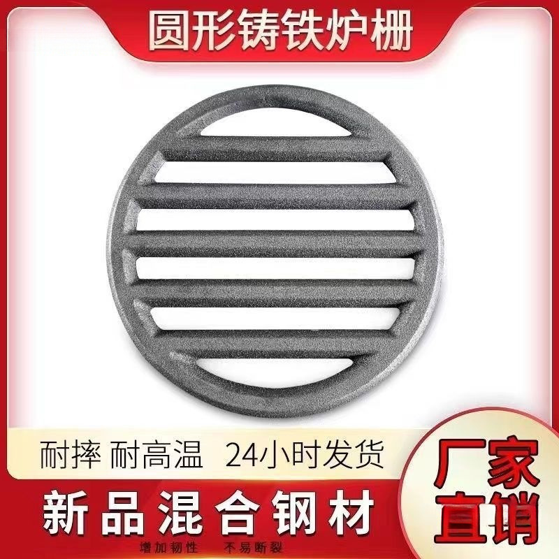 Cast Iron Stove Grate Stove Plug High-Temperature Resistant Round Stove Grate Thickened Stove Grate