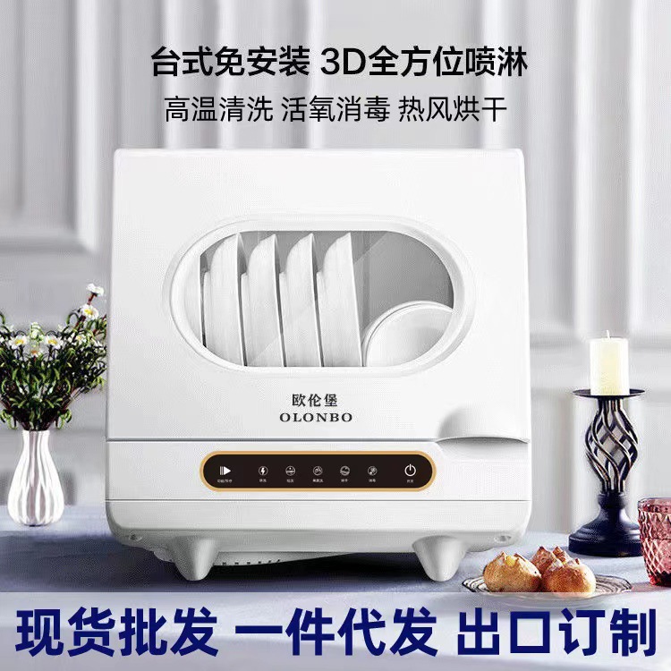 Manufacturer's new desktop dishwasher household intelligent multi-function installation-free cleaning drying disinfection automatic dishwasher