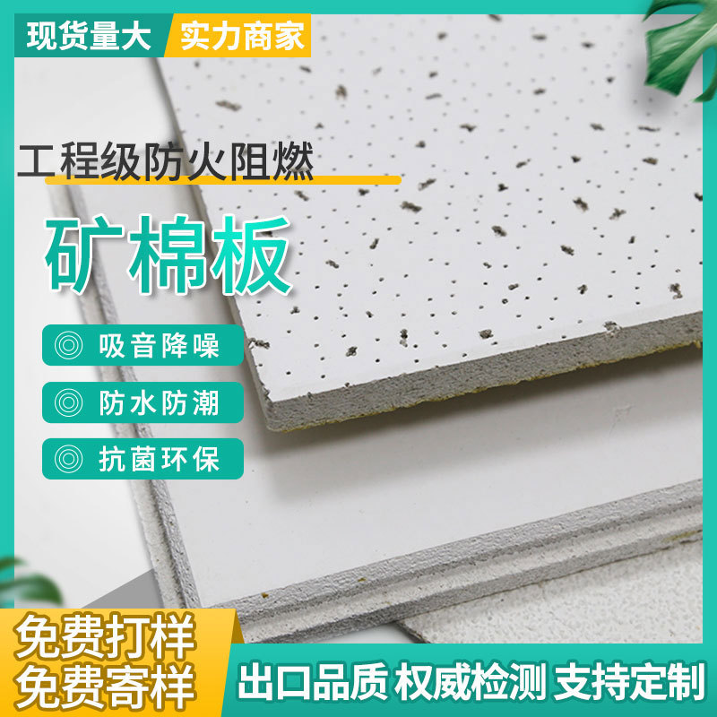 Минеральная ватная плита для потолка, оптовая продажа, огнестойкая, влагостойкая, декоративная, звукоизоляционная