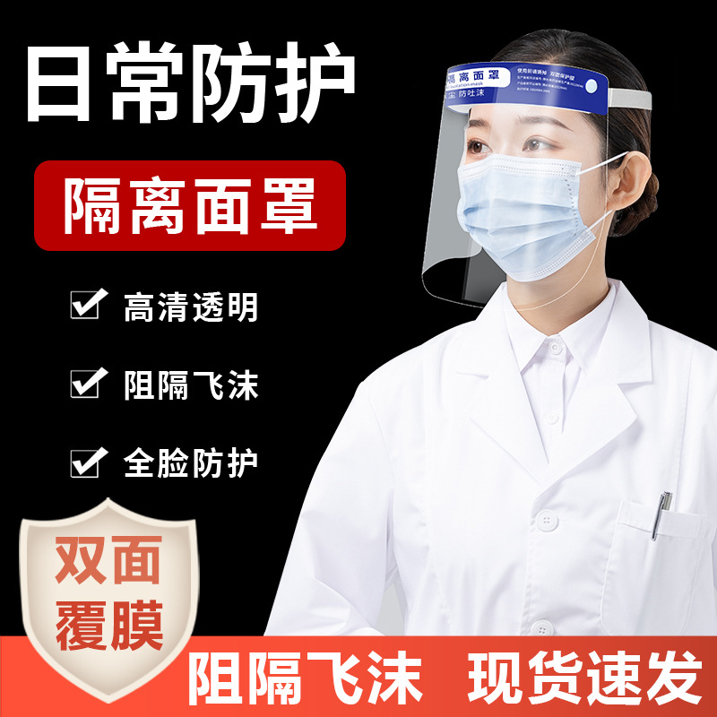 Прозрачный защитный визор, антифог, одноразовая маска, маска от дыма, пылезащитная и водонепроницаемая