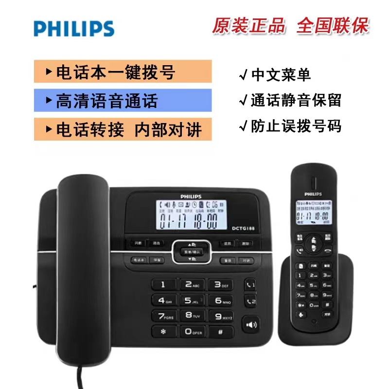 Philips 188 cordless telephone Chinese home office fixed landline one drag one drag two mother machine postage