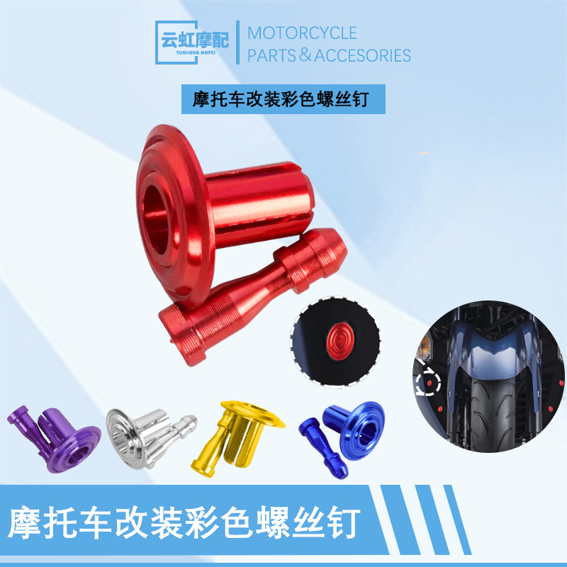 Оптовая продажа в наличии заклепок для модификации мотоциклов, заклепки из алюминиевого сплава для изменения рамы и кузова