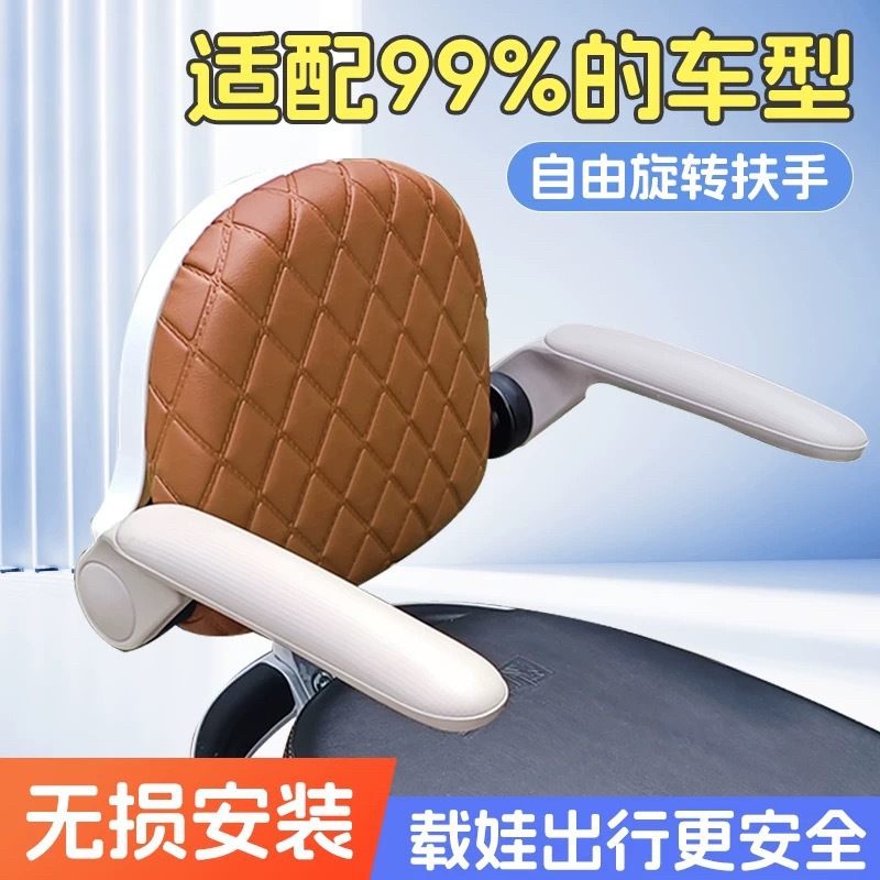 Задняя спинка для электрического транспортного средства модифицированное складное детское сиденье с подлокотником, установка без повреждений