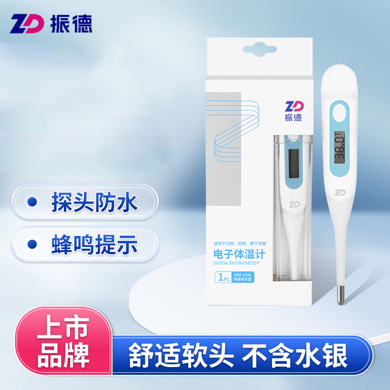 Zhende Medical Electronic Thermometer Thermometer Infant Adult Household Oral and Underarm Rapid Measurement of Human Body Temperature