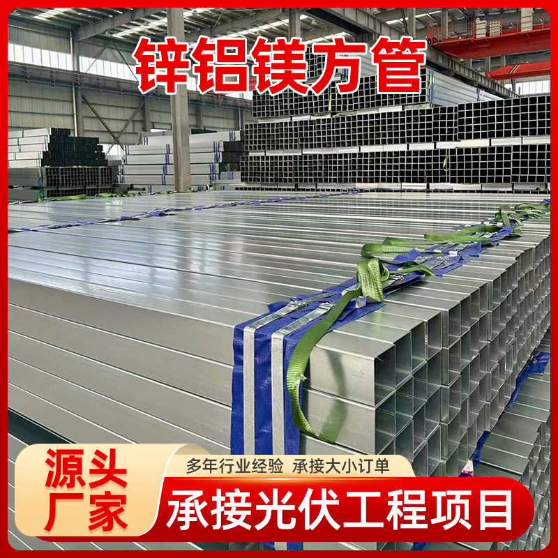 Поддерживающая рама для фотогальванических систем, оцинкованная квадратная труба, квадратные трубы из цинк-алюмо-магниевого сплава, прямоугольные трубы, аксессуары для солнечной фотогальваники