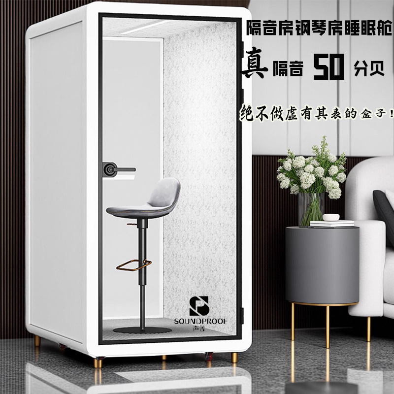 Mobile Soundproof Room, Office Negotiation Room, Telephone Booth, Silent Warehouse, Recording Studio, Piano Drum Set, Live Broadcast Room, Sleeping Cabin
