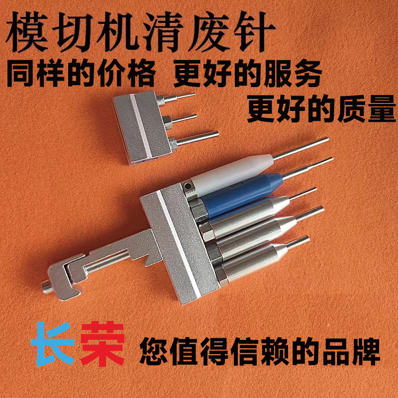 Die cutting machine waste cleaning needle upper cleaning waste needle hot stamping machine lower cleaning waste thimble beer machine waste cleaning base hook rack seat