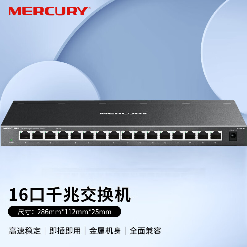 Mercury Sg116Dm гигабитный коммутатор 16-портовый сетевой кабельный сплиттер мониторинга домашний коммутатор