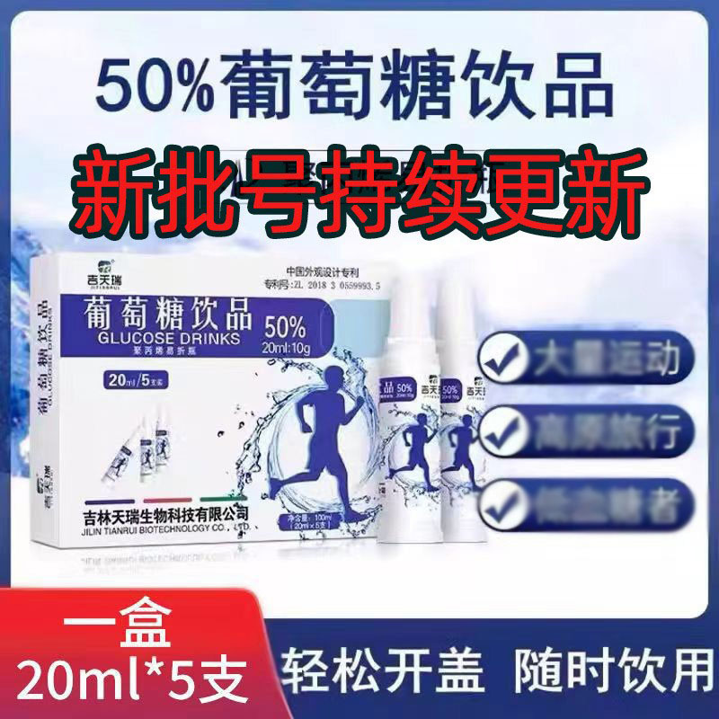 Жидкость для перорального применения Jitanrui глюкозы для взрослых, высокогорная реакция, физическая активность