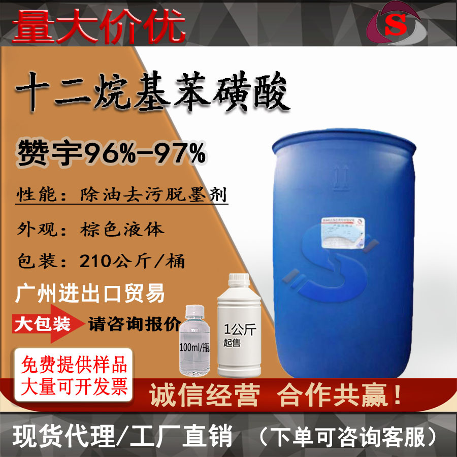 Сульфоновая кислота 96-97% Zanyu/Фабрика № 1 детергент Hs додецилбензолсульфонат дезинфекция и удаление масла преимущество поставки