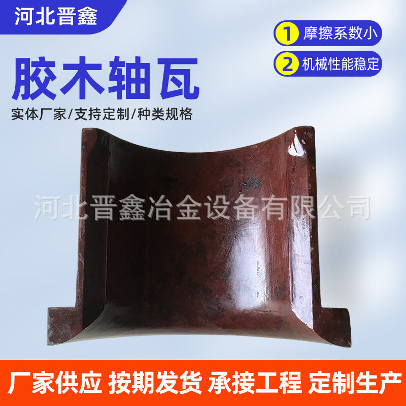 Подшипниковые втулки для стальных прокатных станков, фенольные смоляные втулки для стальных заводов, подшипниковые колеса для кабельных заводов, подшипниковые кронштейны для кабельных заводов