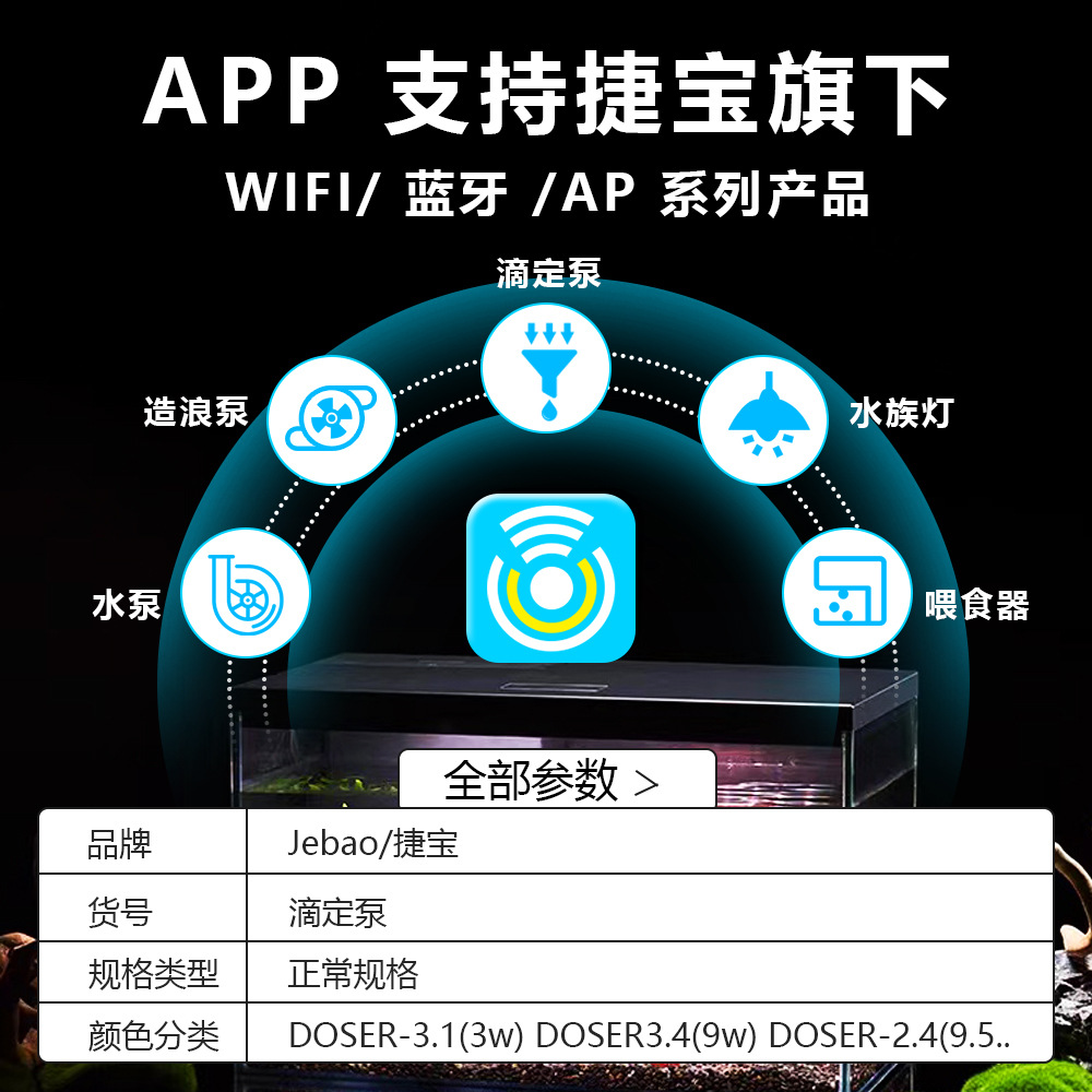 Factory Direct Delivery Jebao New Four-Head Drip Pump Smart with Wfdoser2.4 Mobile Phone Operation Silent Drip Pump